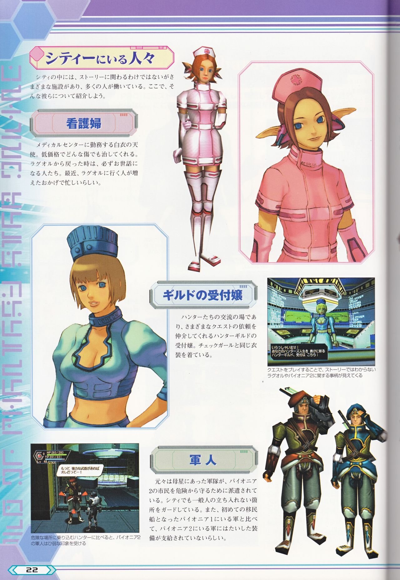 Phantasy_Star_Online_Book_of_Hunters_022_Archive_Scans.jpg