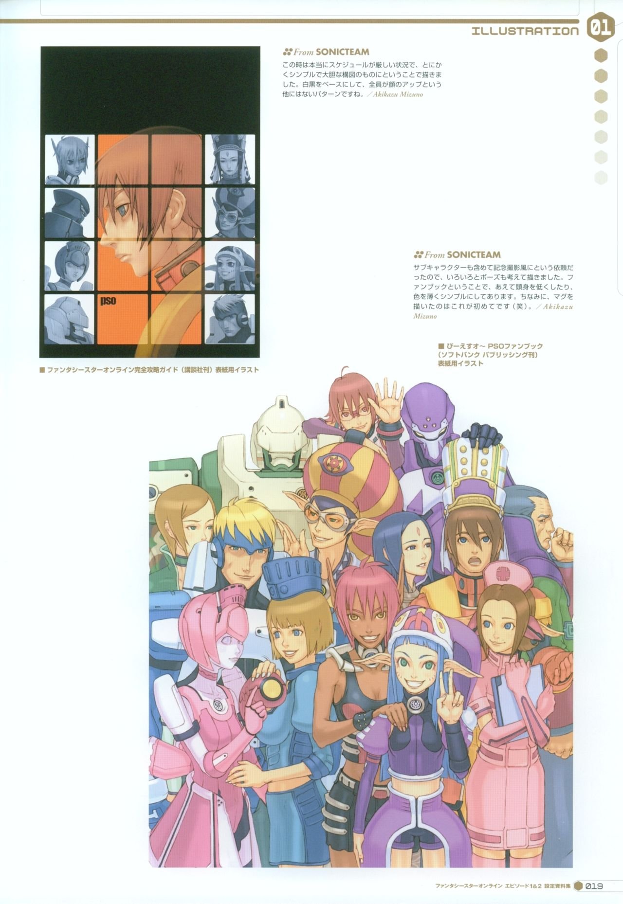 Phantasy_Star_Online_Ep._1_2_Material_019_Archive_Scans.jpg